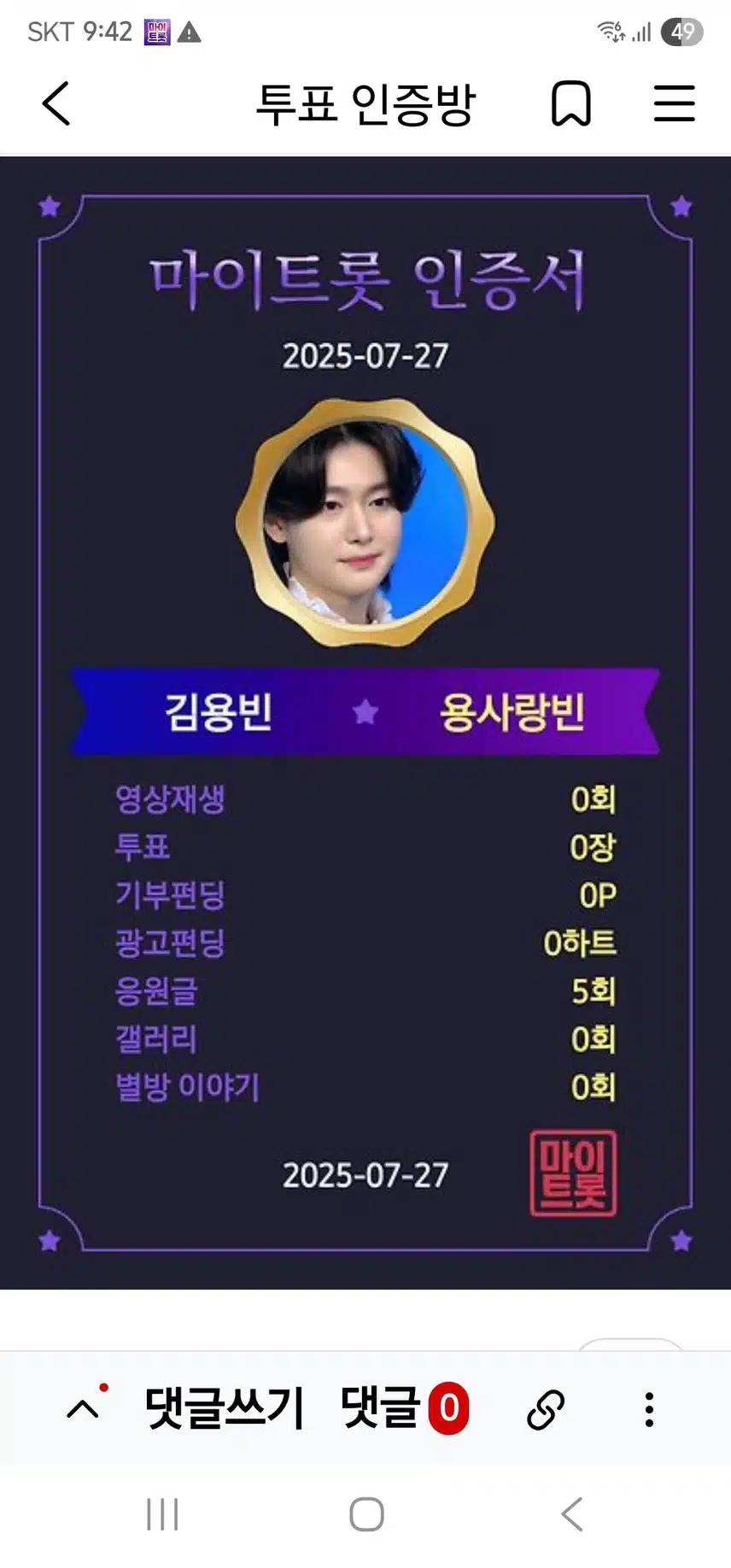 마이트롯홍보합니다 김용빈 님 응원합니다 사랑합니다