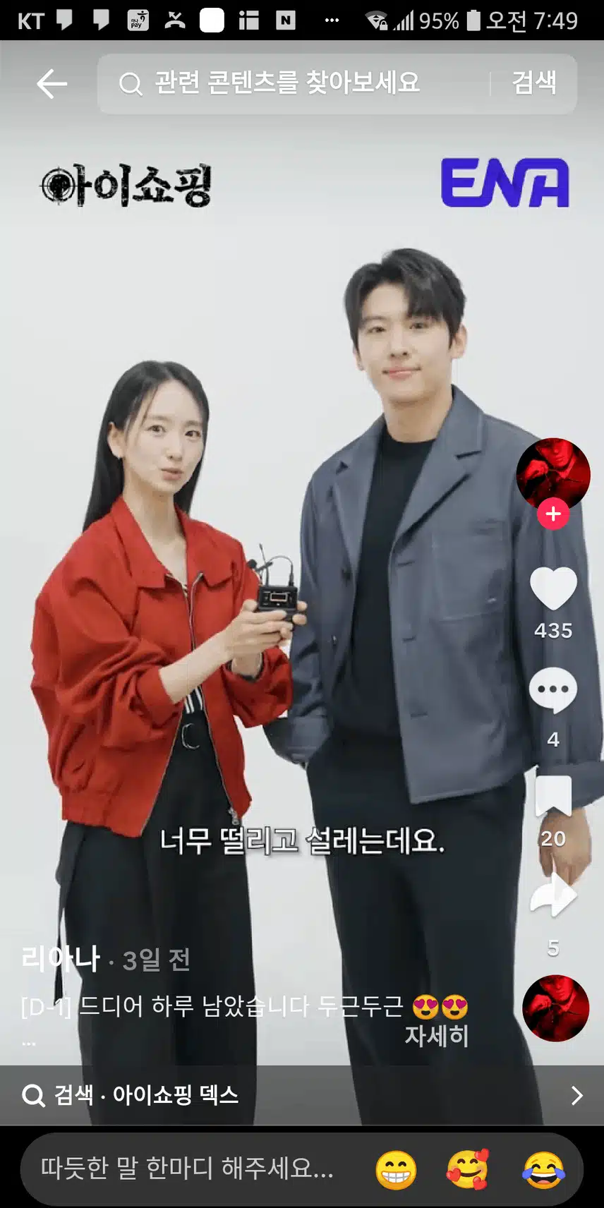 원진아.김진영님 D-1 드라마 홍보 했네요 