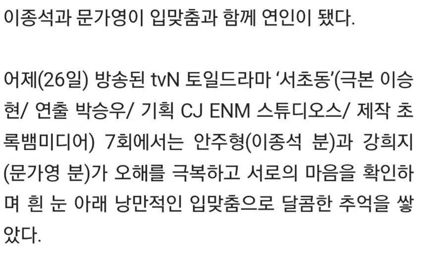 🍒이종석♥문가영, 입맞추고 연인 됐다