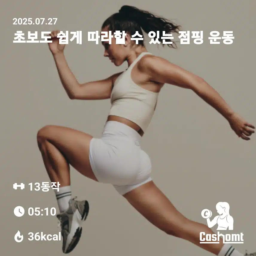 점핑