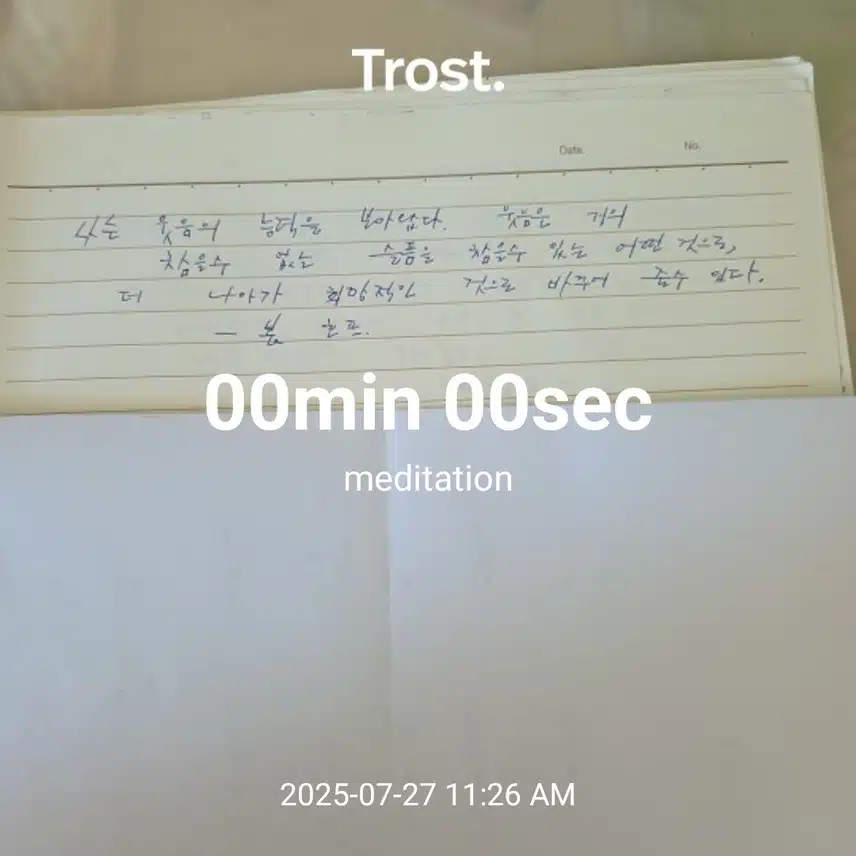 명언 필사 