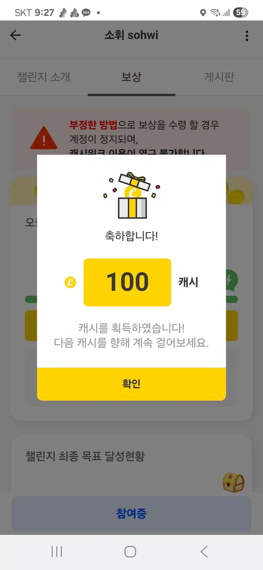 팀이  6천보걷기 챌린지 100캐시  받았습니다