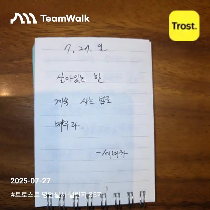 명언필사 35기 6일차 인증 