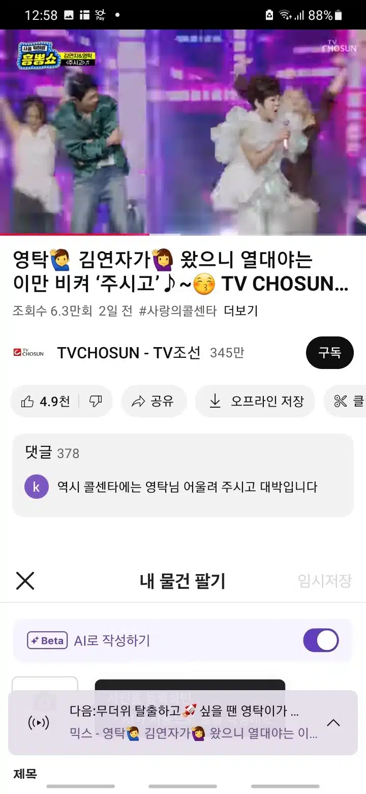 영탁님이부르는주시고노래 흥겹네요