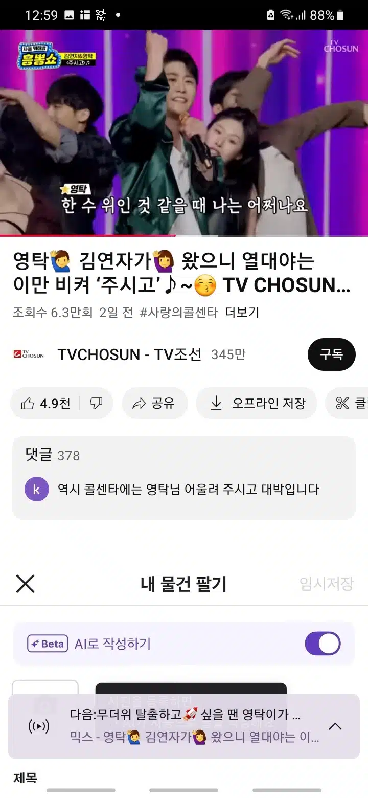 영탁님이부르는주시고노래 흥겹네요
