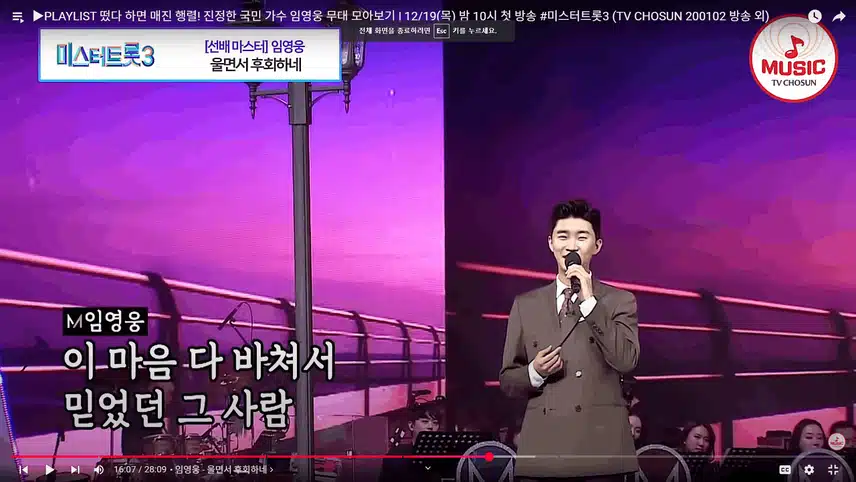 미트에서 울면서 후회하네 미션 무대도 좋았어요.