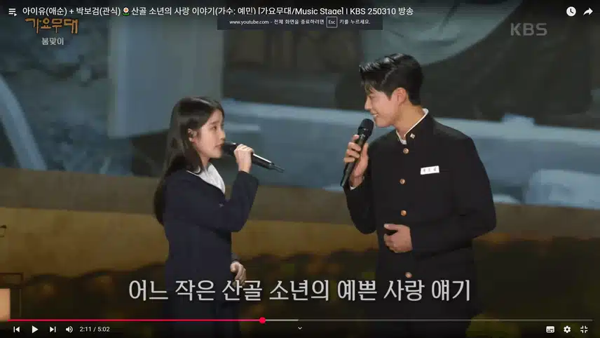 아이유님과 박보검님의 가요무대 출연분 다시 봐요