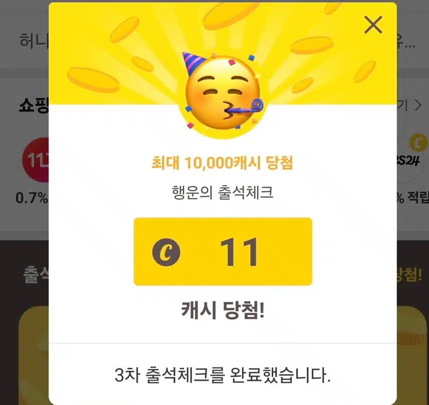 캐시워크 3천보 출첵