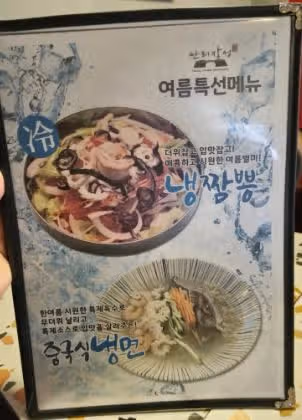 여름 별미 '중국식 냉면'과 '냉짬뽕' 동네 맛집