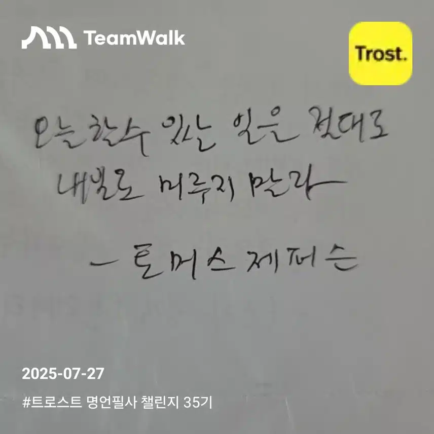 토머스 제퍼슨(자기계발 명언)