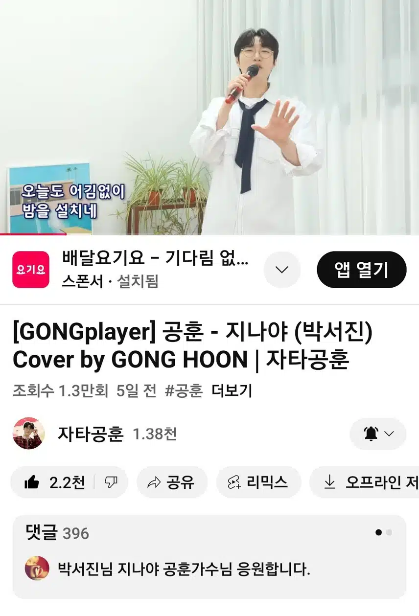 꼭 한번들어보세요. 공훈님이  지나야 커버송불렀어요. 너무너무 맛깔나게 잘부르네요 