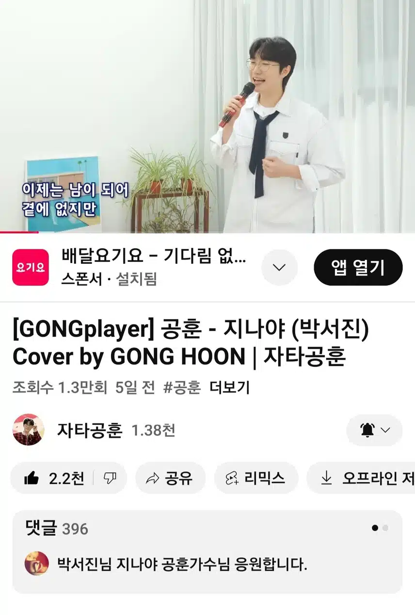꼭 한번들어보세요. 공훈님이  지나야 커버송불렀어요. 너무너무 맛깔나게 잘부르네요 