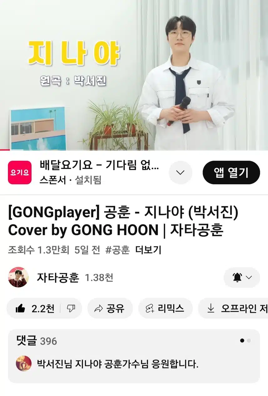 꼭 한번들어보세요. 공훈님이  지나야 커버송불렀어요. 너무너무 맛깔나게 잘부르네요 