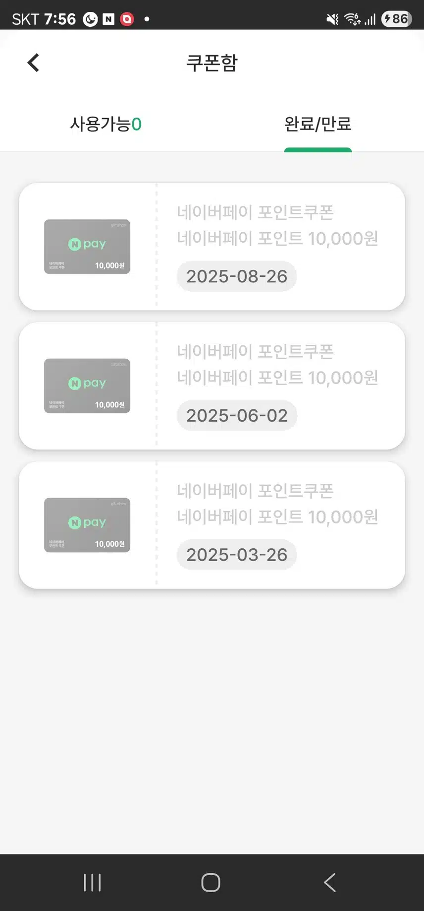 네이버페이로 교환했어요!