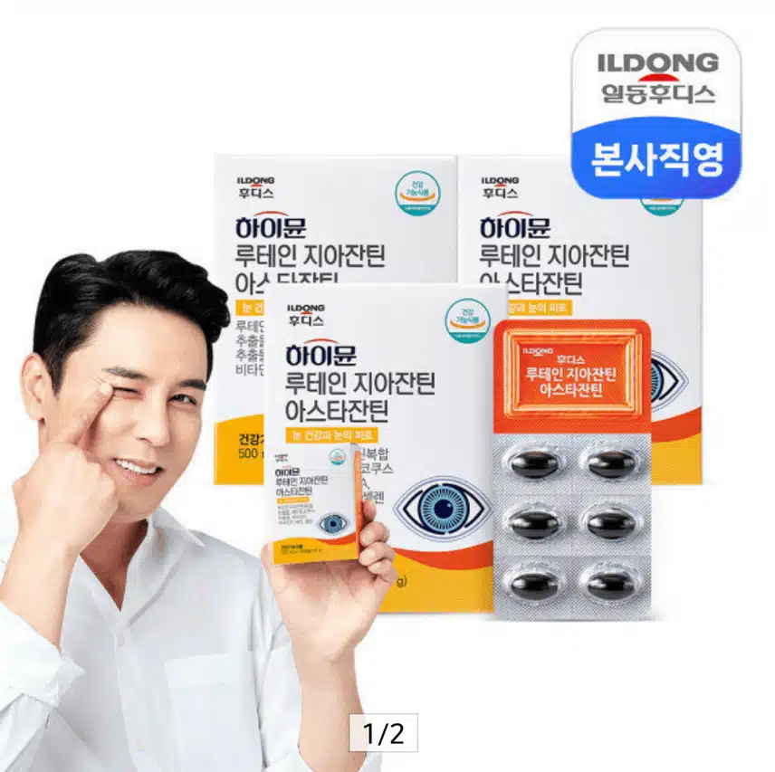 사슴 눈망울 갖고 싶다면 하이뮨 루테인 