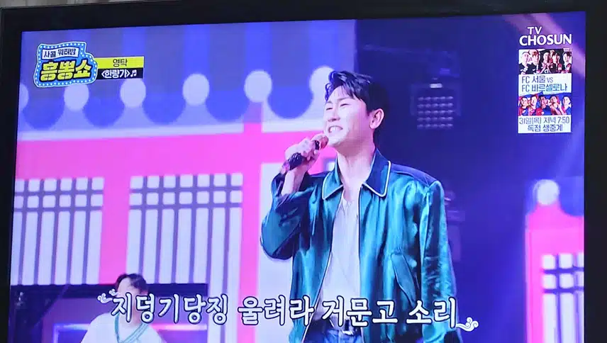 영탁님의  한량가 진짜 멋과 흥이넘치는 무대였어요 