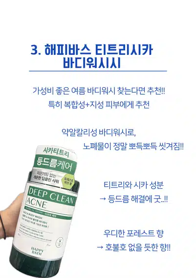 복합성 피부의 '여름' 바디케어템 추천🌡️☀️