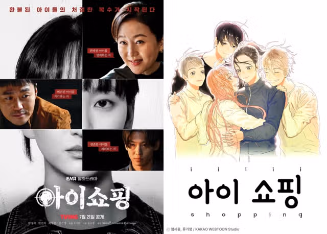 '아이쇼핑', 불법 입양의 민낯을 꼬집다