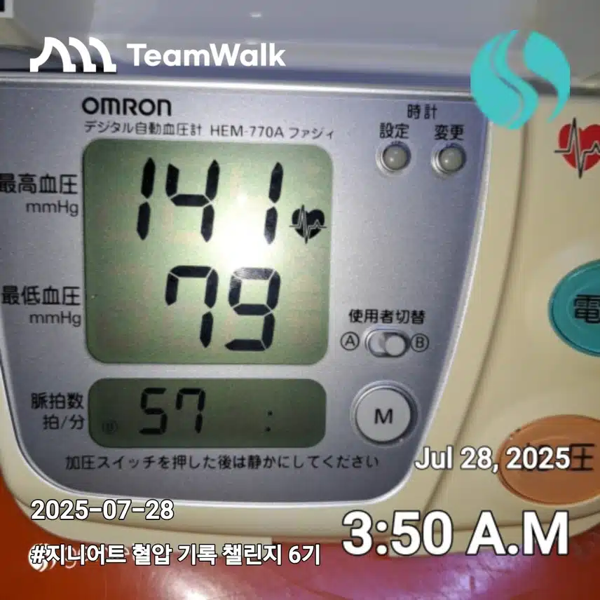 혈압 기록6기 챌린지인증