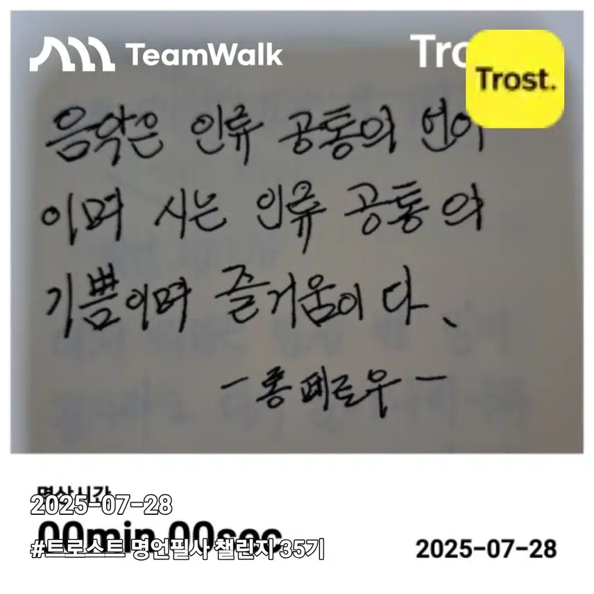 명언 필사35기 챌린지인증