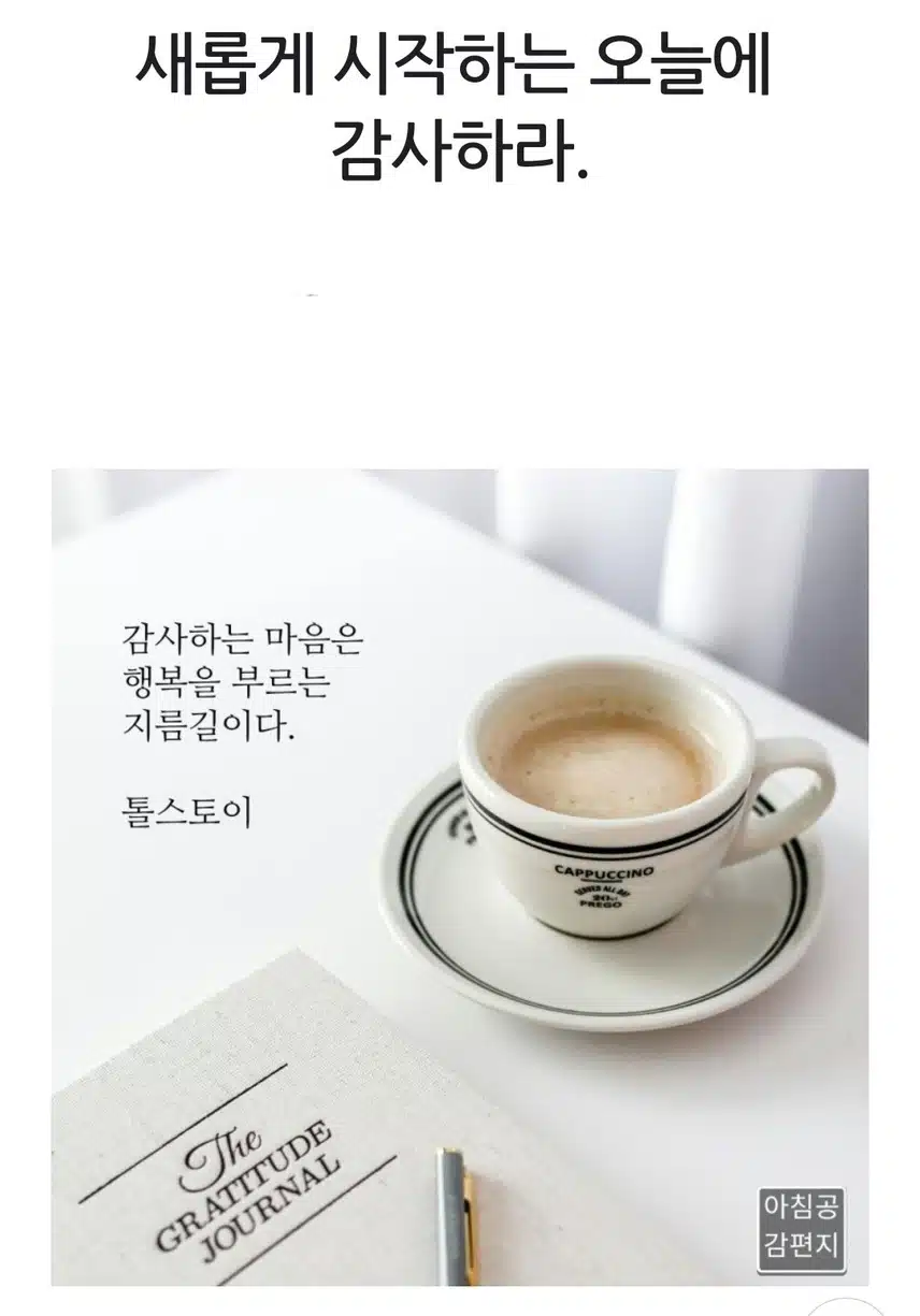 감사로 시작하는 하루!