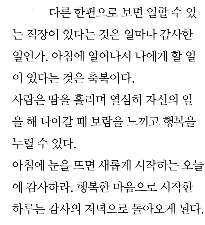감사로 시작하는 하루!