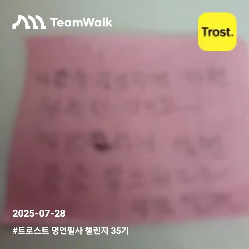 명언필사7일차인증