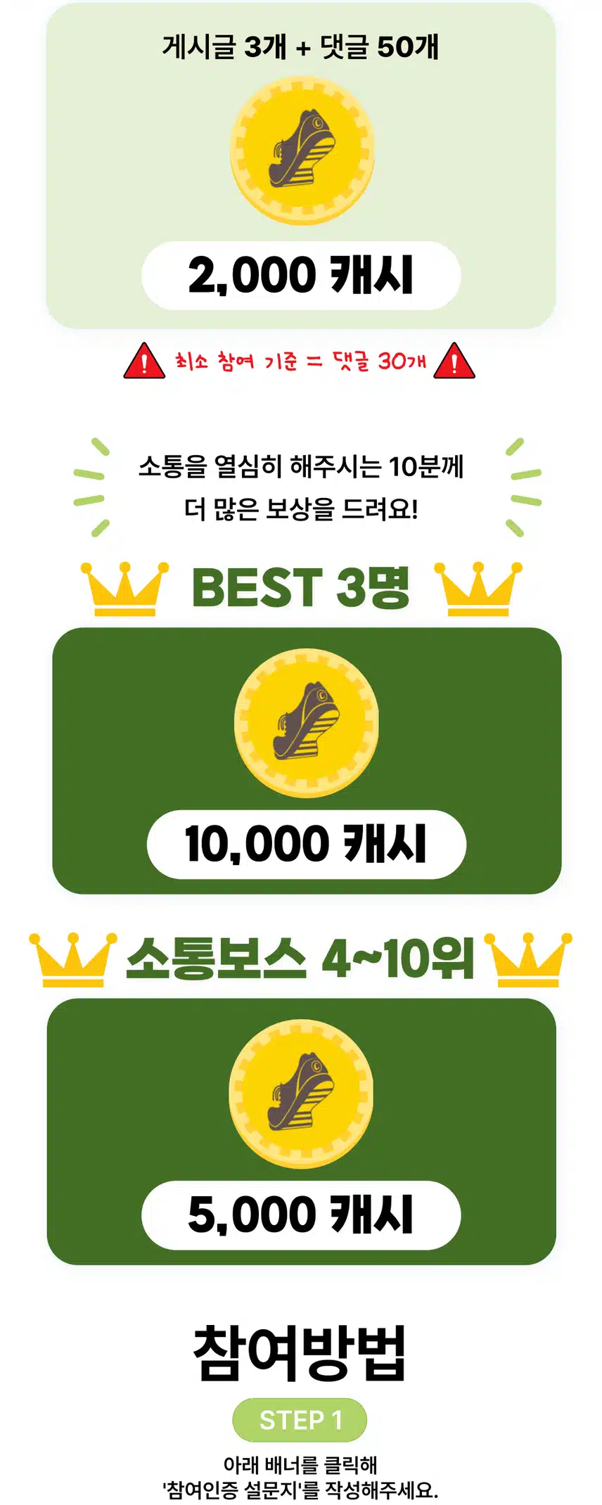 (~8/10) 전원 2,000캐시 지급💚 [소통보스] 5차 이벤트