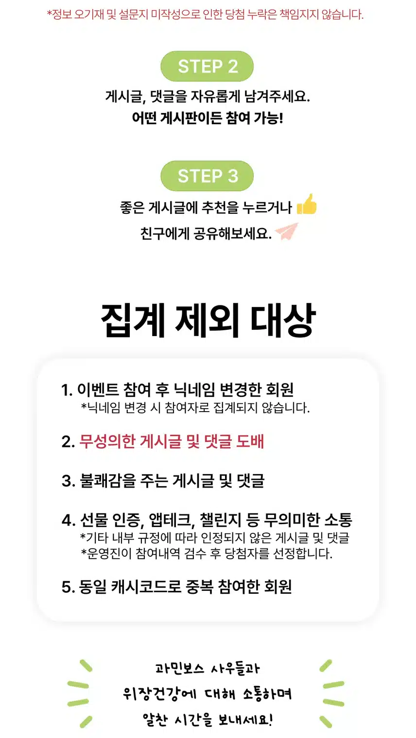 (~8/10) 전원 2,000캐시 지급💚 [소통보스] 5차 이벤트