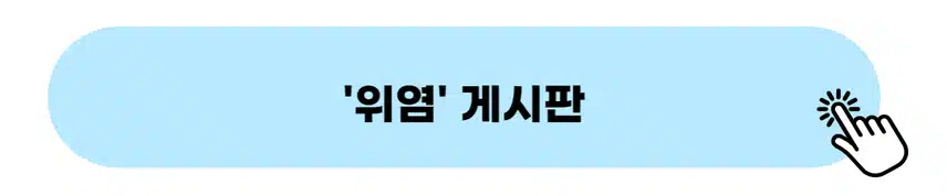 (~8/10) 글 1개 쓰면 1천 캐시💚 [증상보스] 5차 이벤트