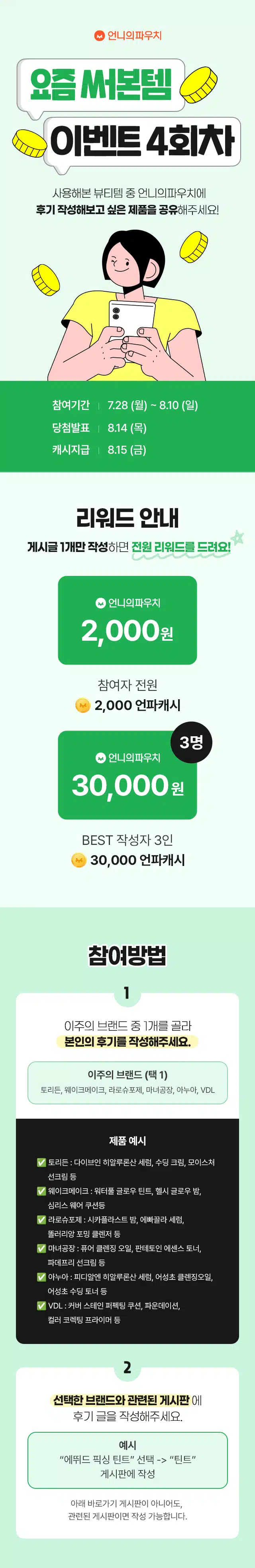 🧡글 1개 쓰면 2천캐시 지급! 요즘 써본템?! 4회차✨
