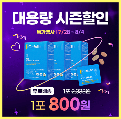 💰1포 2,333원➡️800원 + 무배 최대혜택