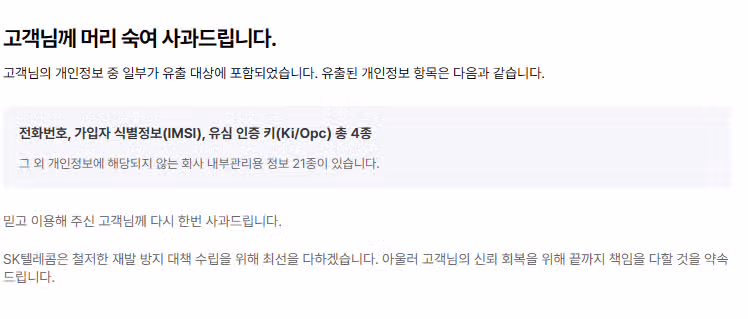 skt 쓰시는 분들 개인정보 유출 여부 조회해보세요 ㅠㅠ