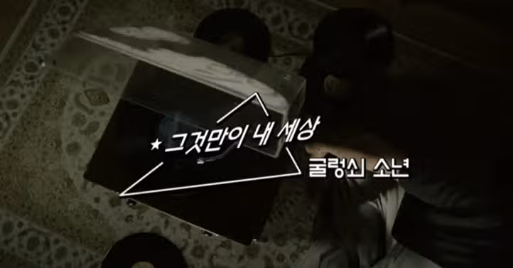 놀면뭐하니 서울가요제 정체 총정리! 뉴욕제과 낙원상가 잠수교 순돌이 제3한강교 굴렁쇠소년