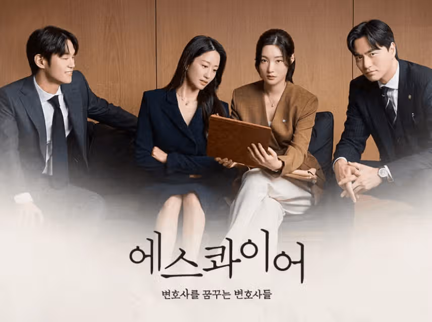 에스콰이어 등장인물 출연진 뜻 줄거리 몇부작 인물관계도 ott 깔끔 정리
