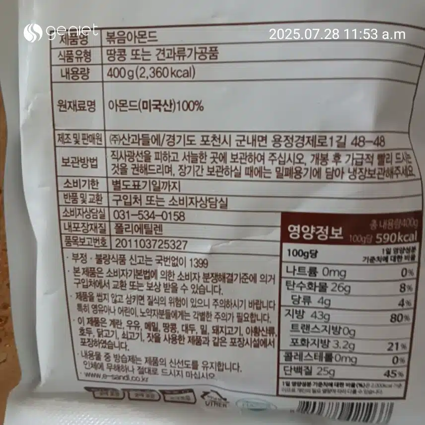 다이어트 간식 추천-산과들에 제품 아몬드 및 각종 견과류