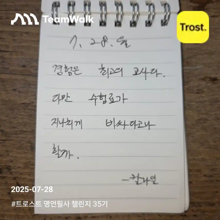 명언필사 35기 7일차 인증 