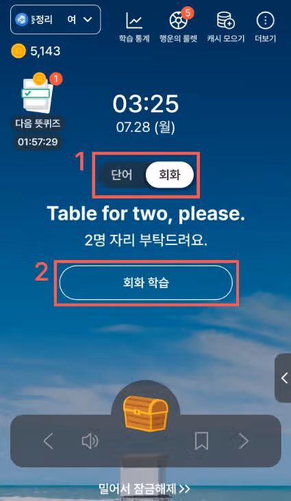🗣️[NEW] 메모리워드 회화 학습 기능이 출시 되었어요!