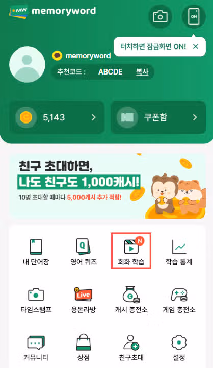 🗣️[NEW] 메모리워드 회화 학습 기능이 출시 되었어요!