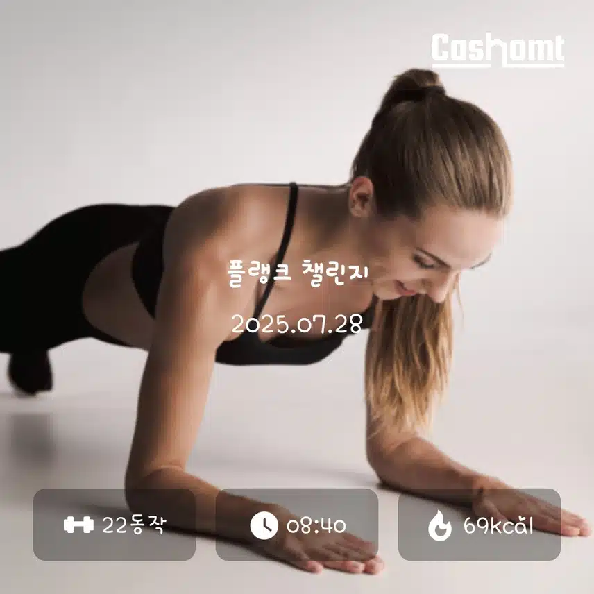 코어 강화 플랭크 홈트🏋‍♀️