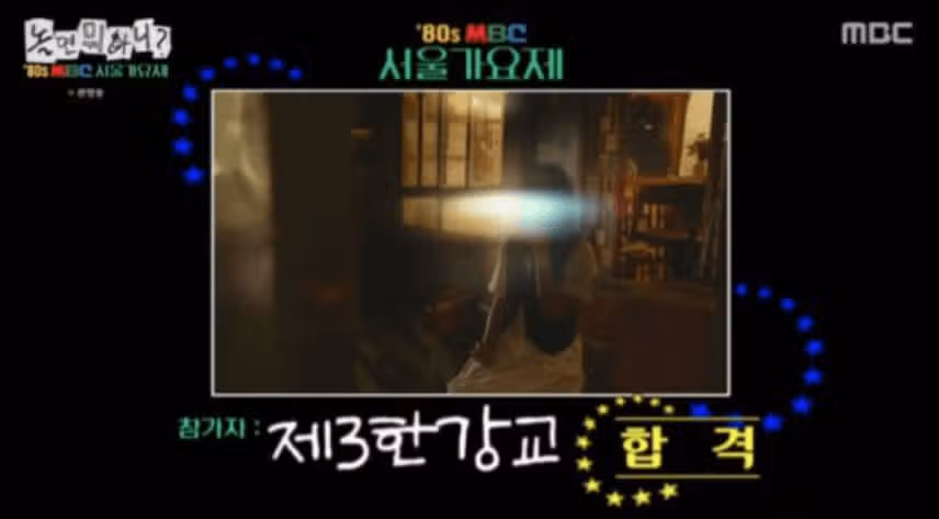 놀면뭐하니 서울가요제 가수 라인업 14명 정체 유출