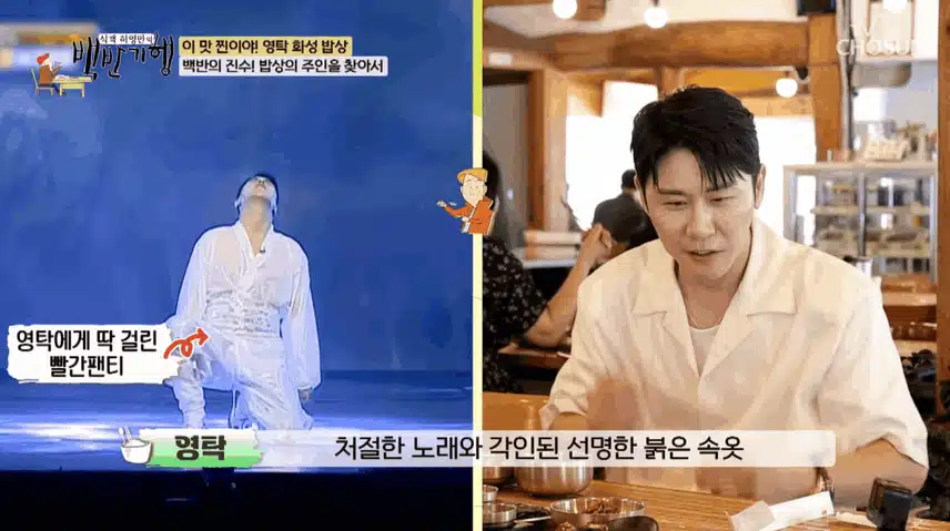 무대때마다 흰색 팬티 입는다는 영탁님