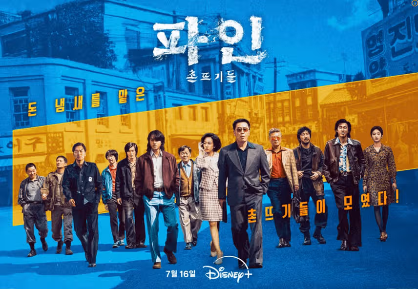 꼬꼬무에도 나왔었던 실화 이야기 파인:촌뜨기들 