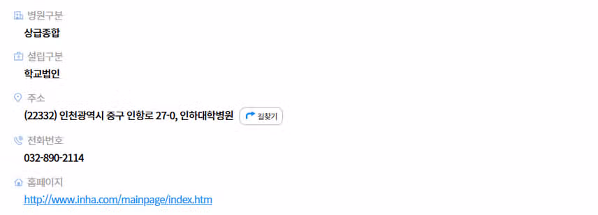 [인천] 인하대학교병원 (2025년 7월 기준)