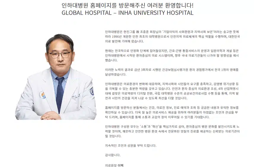 [인천] 인하대학교병원 (2025년 7월 기준)