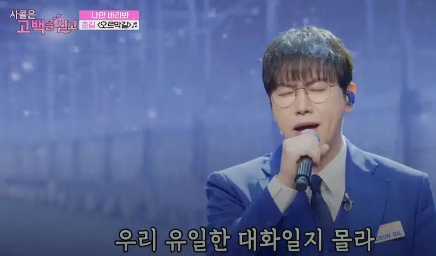 멋진 노래솜씨로 팬심 제대로 굳히기에 성공한 춘길님의 무대!