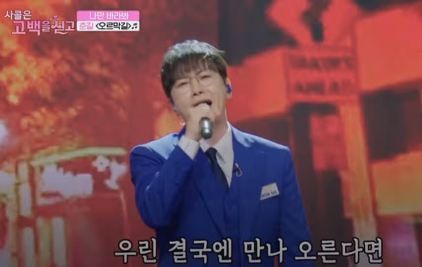 멋진 노래솜씨로 팬심 제대로 굳히기에 성공한 춘길님의 무대!