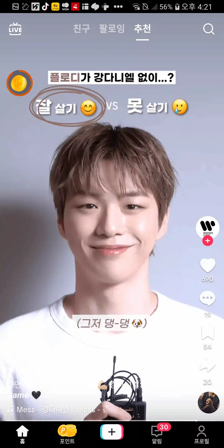솔직한 다니엘과 밸런스 게임 해보기 