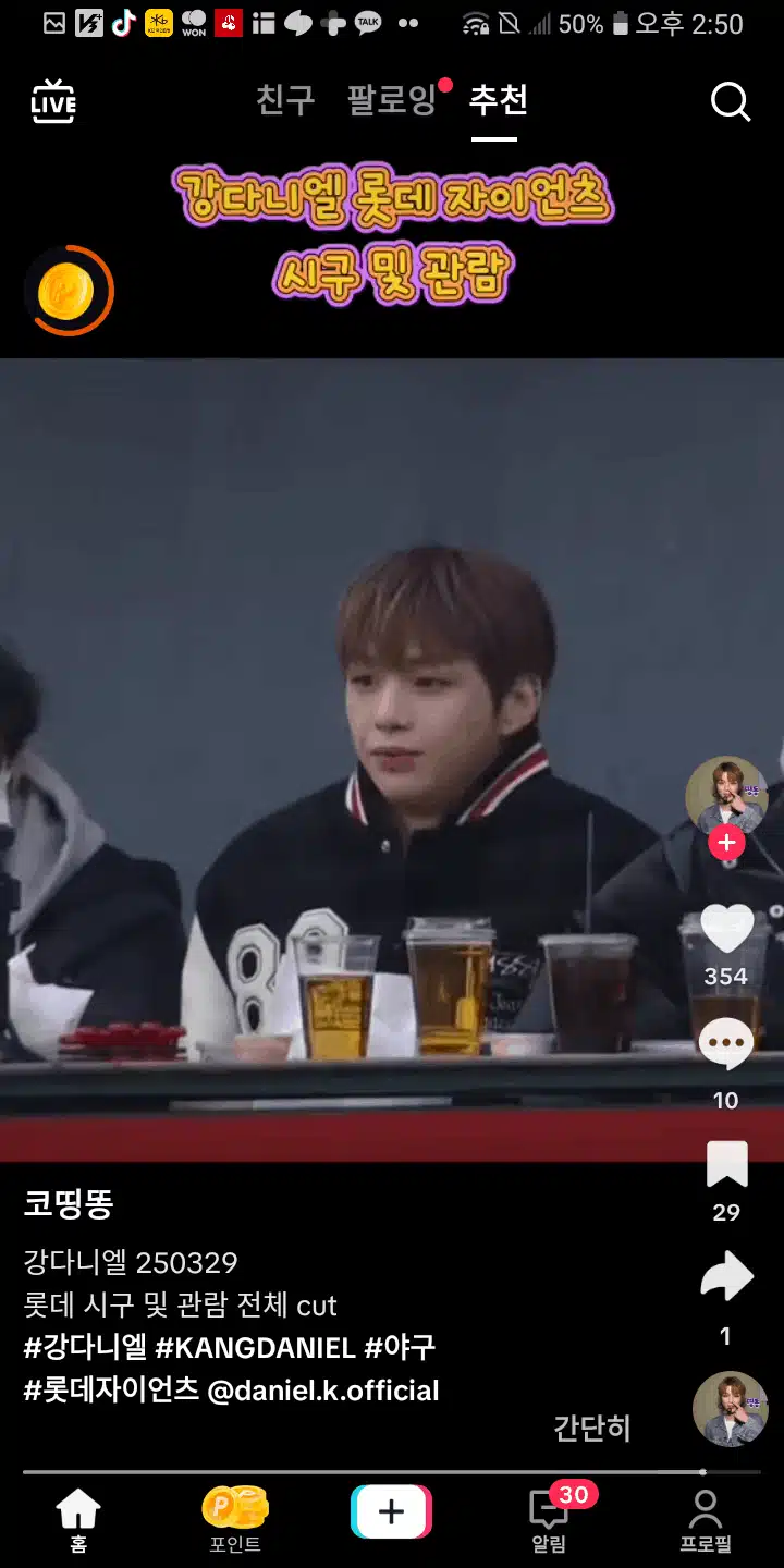 야구 시구후멋지게 한뒤 관람하는 다니엘 