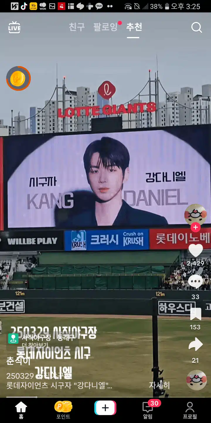 사직 야구장 전광판을 가득채운 다니엘